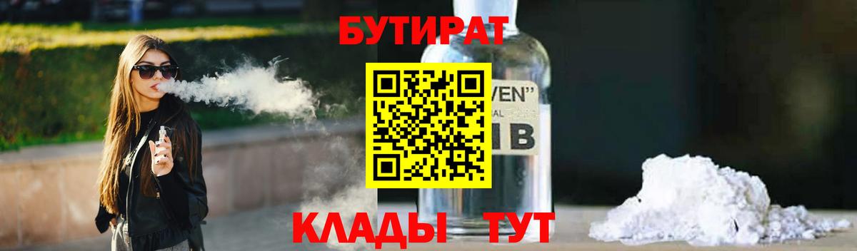 БУТИРАТ оксибутират  Вход с VPN  Энгельс 
