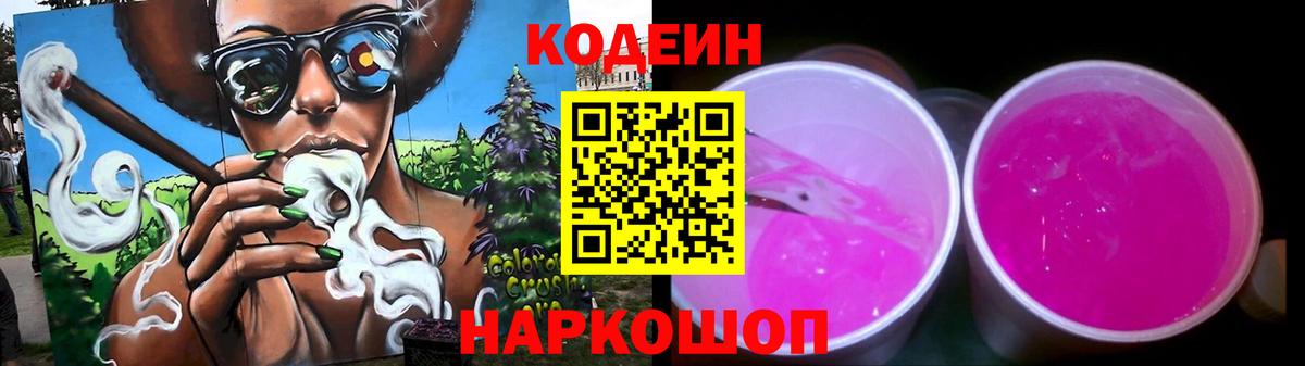 Энгельс  Кодеиновый сироп Lean Purple Drank  Вход с VPN 