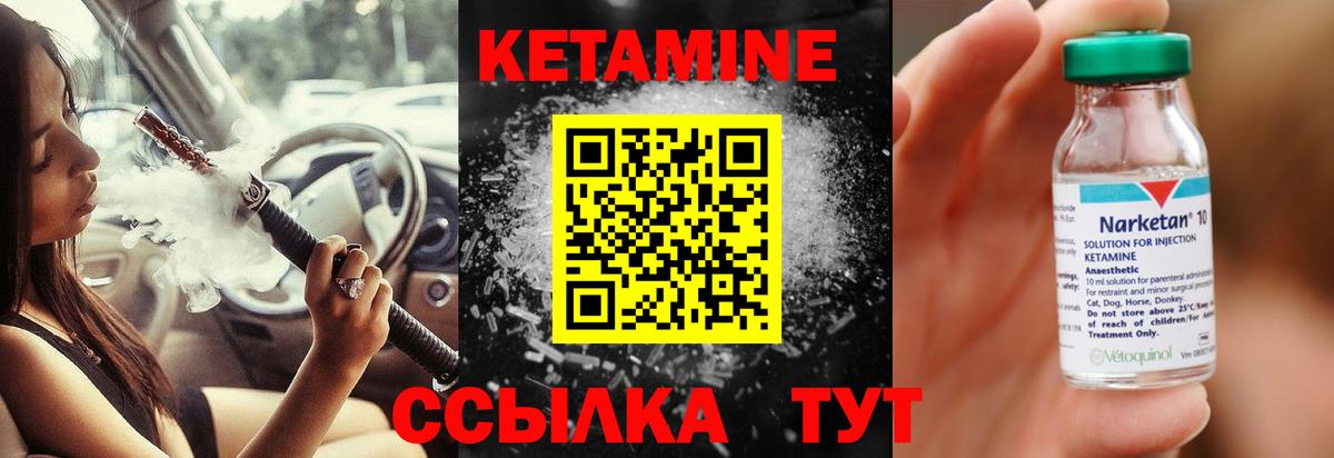 Кетамин VHQ Энгельс