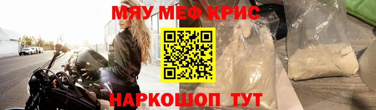 Меф мяу мяу кристаллы Энгельс