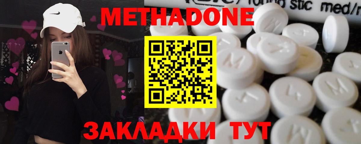 МЕТАДОН кристалл  Метадон кристалл  Вход с VPN  Энгельс 