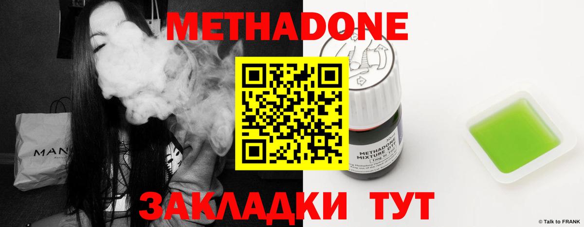 Метадон мёд Энгельс