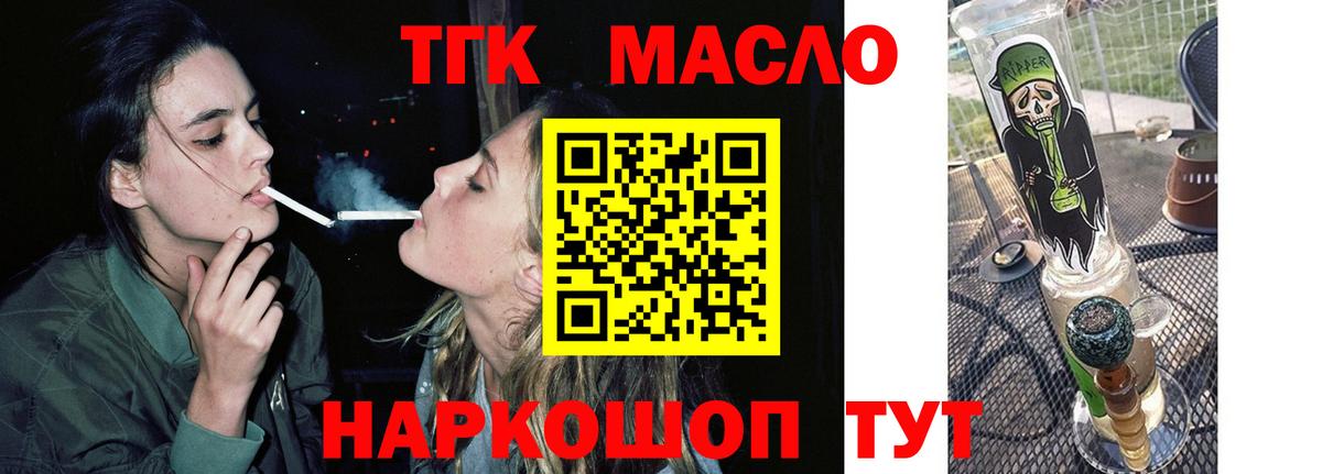 ТГК THC oil  Вход с VPN  Энгельс 